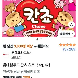 롯데웰푸드 칸쵸 초코, 54g, 4개