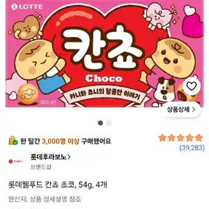 쿠팡 롯데웰푸드 칸쵸 초코 54g 4개 (2,570원/무료)