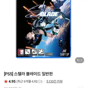 넾다)[PS5] 스텔라 블레이드 일반판