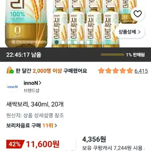 새싹보리, 340ml, 20개