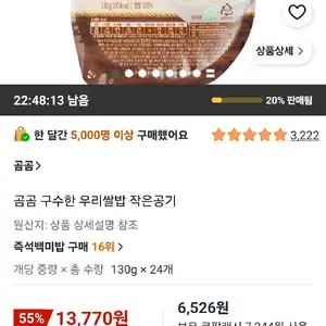 곰곰 구수한 우리쌀밥 작은공기 130g 24개