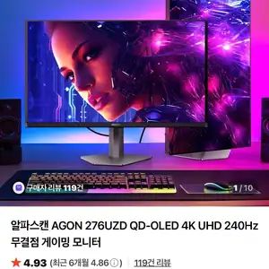알파스캔 AGON 276UZD 4세대 QD-OLED 4K 240HZ