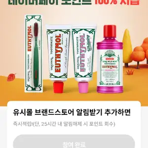 네이버페이유시몰 알림받기 100원