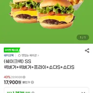 (쉐이크쉑) SS 쉑버거+쉑버거+프라이+소다S+소다S