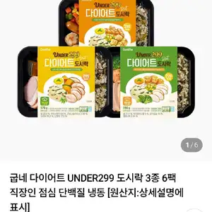 굽네 다이어트 도시락 3종 6팩 냉동
