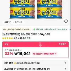 동원 참치 인 워터 100g 10캔