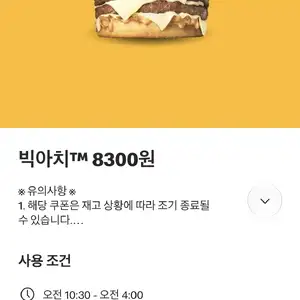 빅아치 단품