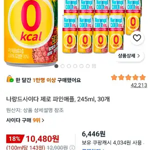 나랑드사이다 제로 파인애플, 245ml, 30개