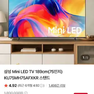 삼성 75인치 Mini LED TV KU75MH75AFXKR 스탠드