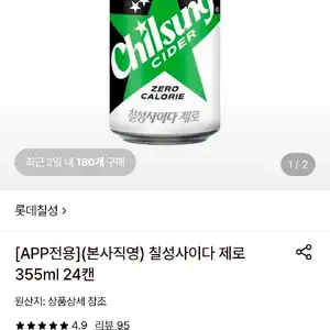 칠성사이다 제로 355ml 24캔