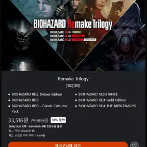 PSN 바이오하자드 RE2,3,4 트릴로지 / 33,516원