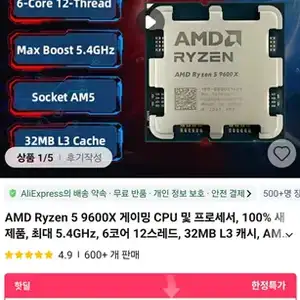 [알리직구]- AMD라이젠5 9600X (국민카드 필요 ㄷㄷ)