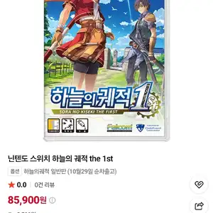 예판런 스위치 하늘의 궤적1 85,900원
