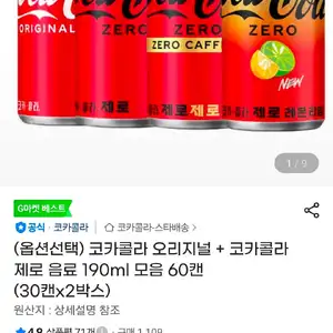 코카시리즈 190ml 30 + 30 골라담기