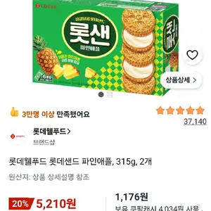 롯데웰푸드 롯데샌드 파인애플, 315g, 2개