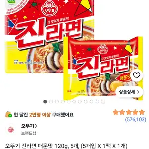 쿠팡 오뚜기 진라면 매운맛 120g 5개 (2,760원/와우무료)