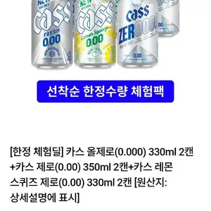 카스 제로 체험팩 6캔