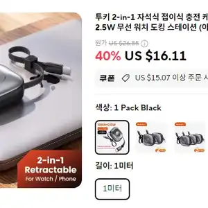 [알리] 투키 2in1 자석식 접이식 100W 타입C 고속충전 + 2.5W 무선 워치 도킹