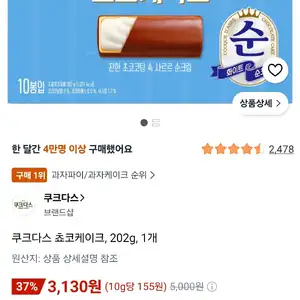 쿠팡 쿠크다스 쵸코케이크, 202g, 1개 (3,130원/무료)