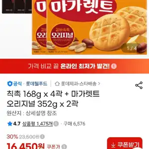 칙촉 168g x 4곽 + 마가렛트 오리지널 352g x 2곽