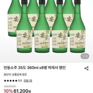 박재서 명인 안동소주 35도 360ml 8병