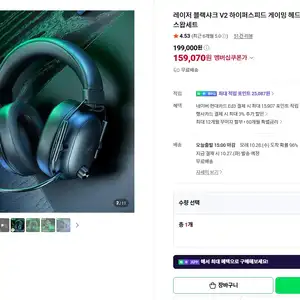[네이버] 레이저 블랙샤크 v2 하이퍼스피드 무선 게이밍 헤드셋