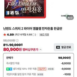 (네이버)스위치 2 파이어 엠블렘 만자천홍 80,900원/배송비3,000원