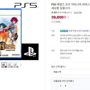 네이버 PS5 테일즈 오브 이터니아 리마스터 / 39,800원