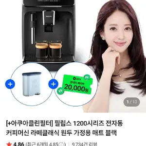 [네이버] 필립스 1200시리즈 전자동 커피머신 EP1220/19