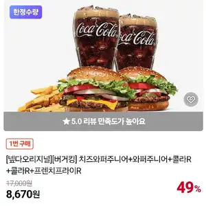 네이버쇼핑 버거킹 치즈와퍼주니어+와퍼주니어+콜라R2+감자R 7,900원