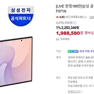 삼성전자 갤럭시 폴드8 자급제 네멤데이+넾다세일