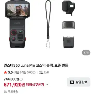 [네이버] 인스타360 Luna Pro 코스믹 블랙 표준번들