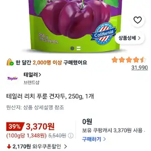 테일러 리치 푸룬 건자두, 250g, 1개