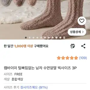 [쿠팡] 털빠짐없는 남자 수면영말 빅사이즈 3P