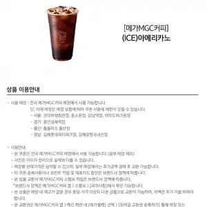네이버쇼핑 메가커피 1차 아메리카노 22+멤버십 추가 할인 (10/27)