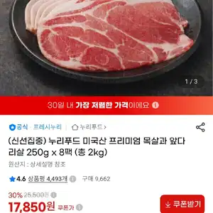 누리푸드 미국산 목전지 250g 8팩