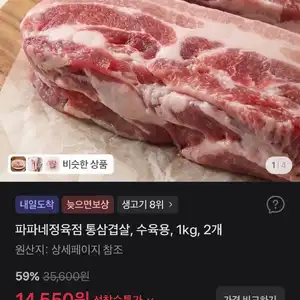 파파네정육점 통삼겹살, 수육용, 1kg, 2개