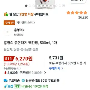 홍영의 붉은대게 백간장, 500ml, 1개