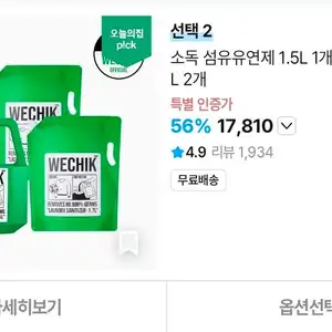 위칙 소독 섬유유연제 1.5L 1개+리필 1.7L 2개