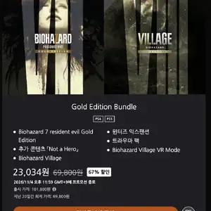 PSN 바이오하자드 7 & 빌리지 골드 에디션 / 23,034원