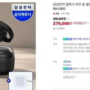 삼성 신형 버즈 온 클립형 블투이어폰 SM-U600 정발