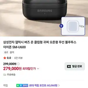[네이버] 삼성 신형 클립온 블루투스 이어폰