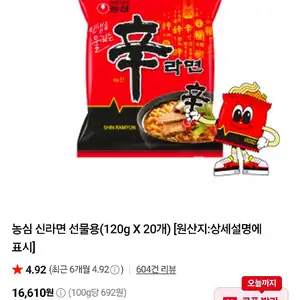 농심 신라면 선물용(120g X 20개)