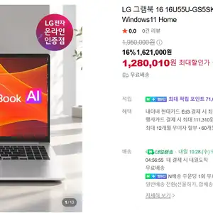 [네이버] LG전자 그램북 16 16U55-GS5SK 윈11홈 내장