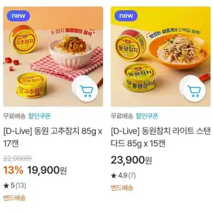 동원 고추참치 85g 17캔, 34캔등