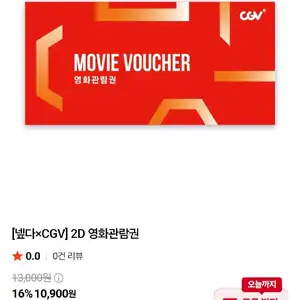 [네이버] CGV 2D 관람권