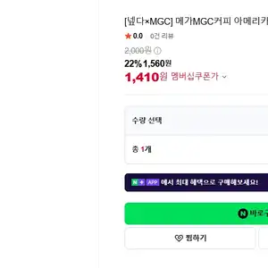 [네이버쇼핑] 메가커피 메뉴 22%+멤버십 10% 추가 할인 2차 (10/27)
