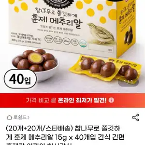 훈제 메추리알 40개입