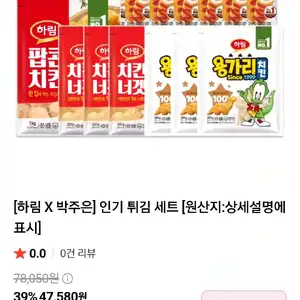 하림 인기 튀김 세트