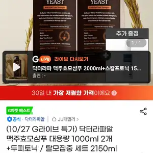 닥터라파알 맥주효모샴푸 대용량 1000ml 2개